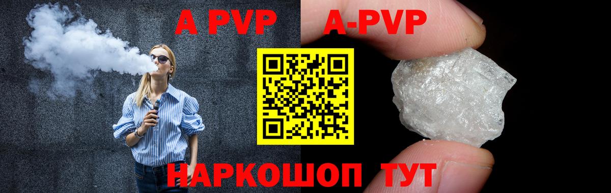 A-PVP VHQ Будённовск