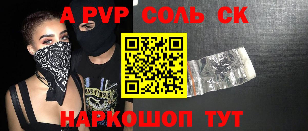 APVP Crystall  сколько стоит  A PVP СК  A PVP VHQ  Будённовск  Вход с VPN 