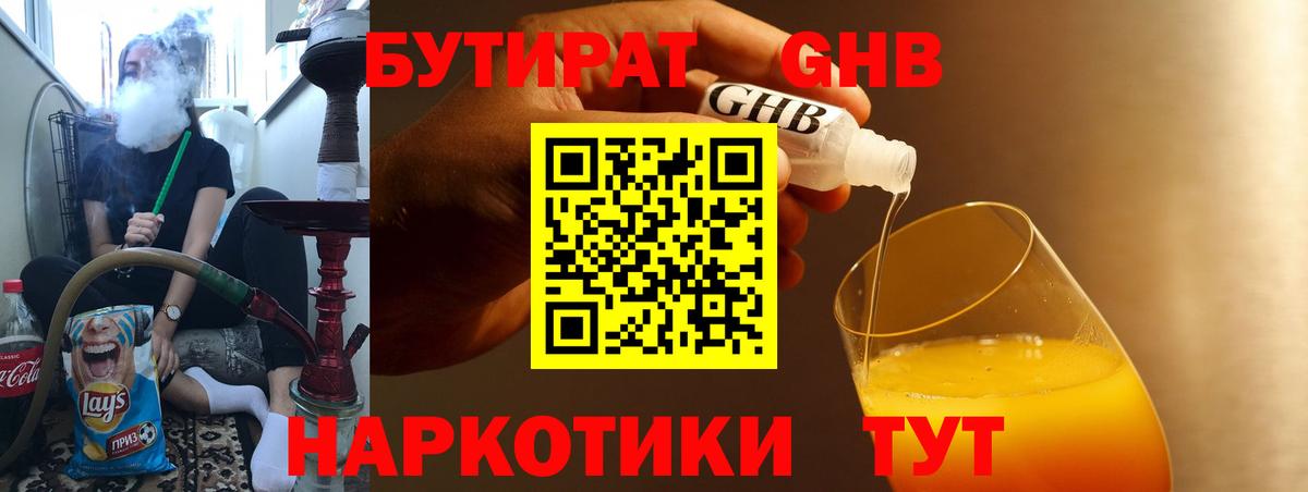 БУТИРАТ  Бутират буратино  Вход с VPN  Будённовск 