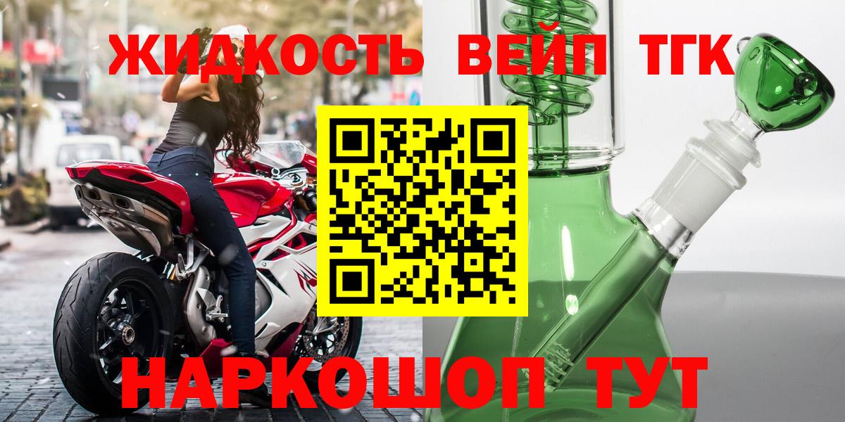 ТГК вейп с тгк Будённовск